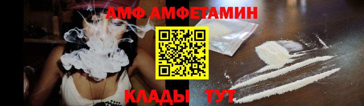 АМФ Розовый  Вход с VPN  Шали 