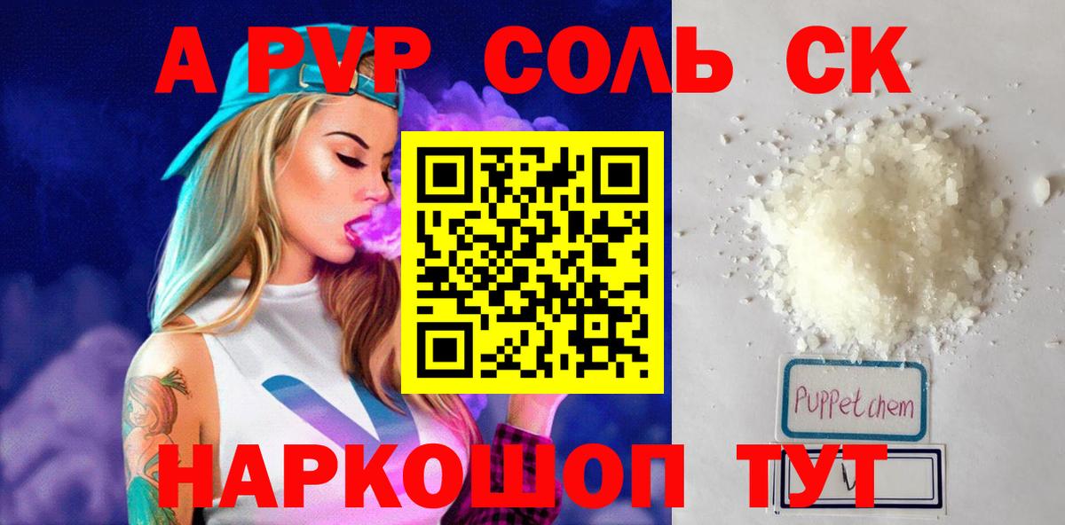 Alpha-PVP кристаллы  Вход с VPN  Альфа ПВП Соль  А ПВП Crystall  Шали 