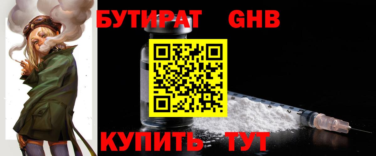 Бутират BDO 33% Шали