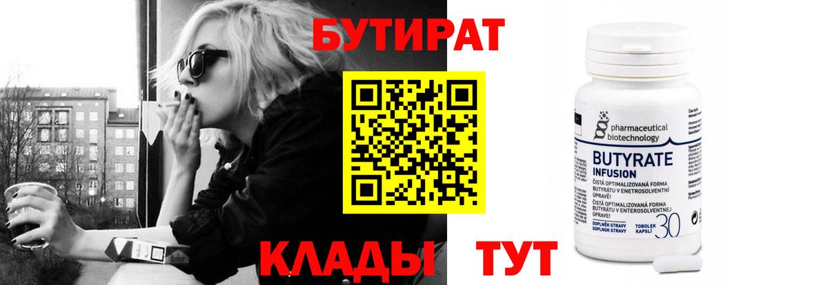 Шали  Бутират бутик  БУТИРАТ  Вход с VPN 