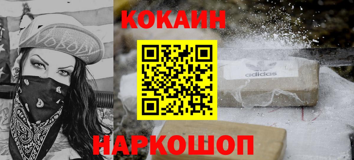 Cocaine  Кокаин Columbia  Cocaine FishScale  Вход с VPN  Шали 