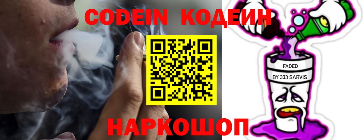 Кодеин напиток Lean (лин)  Вход с VPN  Шали  Кодеиновый сироп Lean напиток Lean (лин) 