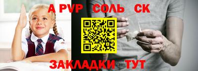 соль ск Кинель