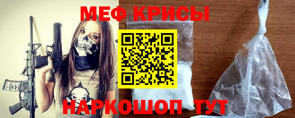 Меф мяу мяу кристаллы Шали